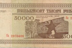 B-Belarus-50 000 rubľov 1995